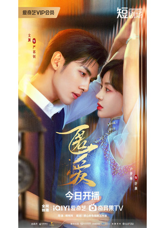 дорама Тайная любовь (Ni Ai: 匿爱) 08.10.25