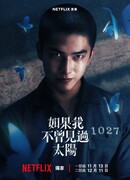 Если бы я не видел солнца