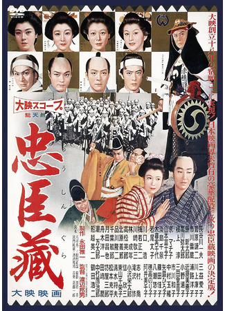 дорама 47 преданных ронинов (The Loyal 47 Ronin: 忠臣蔵) 08.10.25