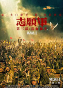 Добровольческая армия 3: Кровопролитный мир