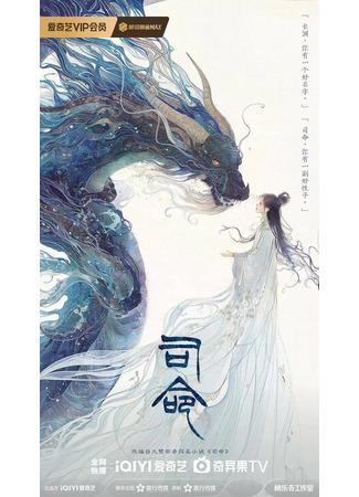 дорама Si Ming (Сы Мин: 司命) 09.10.25