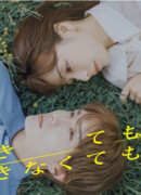 Даже если не сможешь