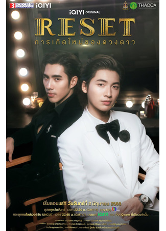 дорама Перезагрузка (Reset (2025): Kan Koet Mai Khong Duang Dao) 09.10.25