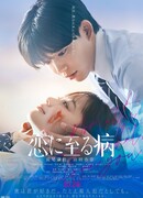 Несмотря ни на что, я люблю тебя