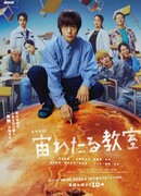 Класс, парящий в космосе