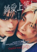 Чистая любовь, давай!