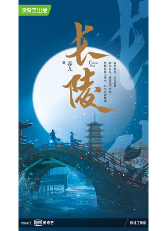 дорама Чан Лин (Chang Ling: 长陵) 12.10.25