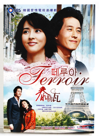 дорама Terroir (Терруар: 떼루아) 13.10.25