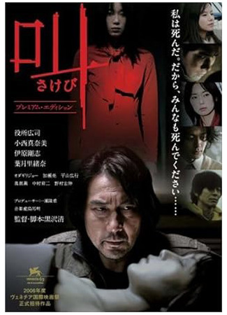 дорама Sakebi (Крики) 14.10.25