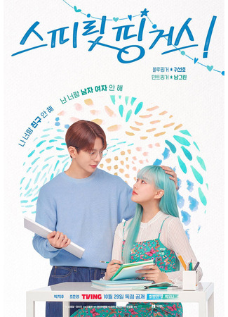 дорама Прикоснуться к душе (Spirit Fingers: 스피릿 핑거스) 14.10.25