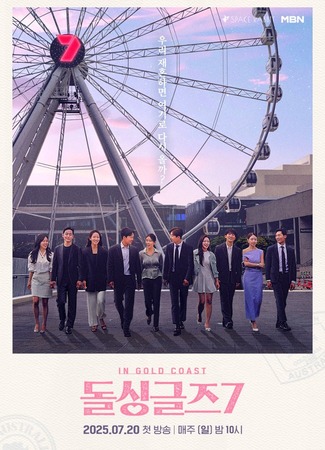 дорама Divorced Singles (Разведенные одиночки: 돌싱글즈) 15.10.25