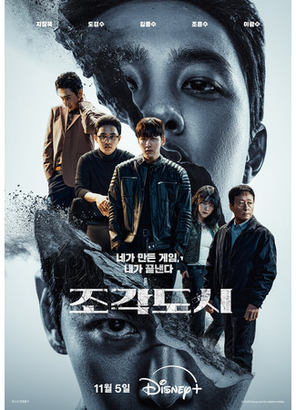 дорама Sculpture City (Город скульптур: Jogakdosi) 15.10.25