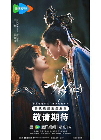 дорама Древние музыкальные записи (Ancient Music Records: Gu Le Feng Hua Lu) 15.10.25