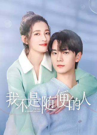 дорама Я не обычный человек (I&#39;m Not a Casual Person: Wo Bu Shi Sui Bian De Ren) 18.10.25