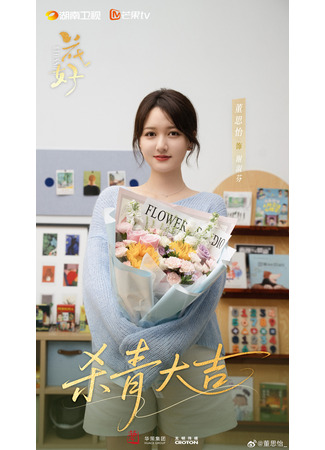 Актер Дун Сы И 18.10.25