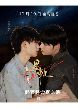 дорама Плутон и Харон (Pluto Charon: Xing Gui) 19.10.25