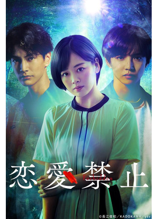 дорама Запрет на любовь (Forbidden to Love: Renai Kinshi) 19.10.25