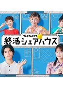 Дом для совместного проживания в конце жизни