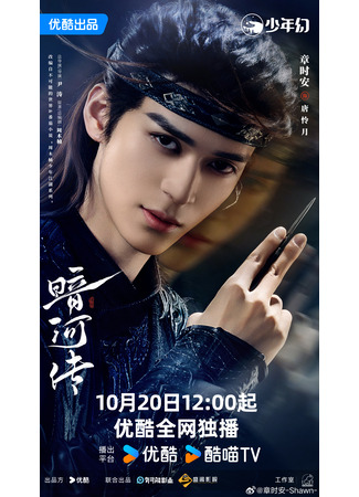 Актер Ши Ань 21.10.25