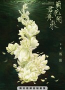 Приходи, когда зацветут магнолии