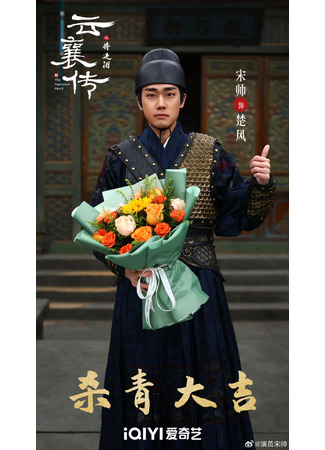 Актер Сун Шуай 22.10.25