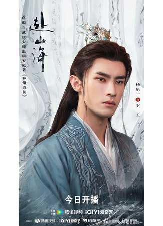 Актер Ян Чэнь И 22.10.25