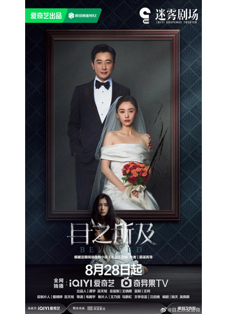 дорама В пределах видимого (Beloved (2025): Mu Zhi Suo Ji) 22.10.25