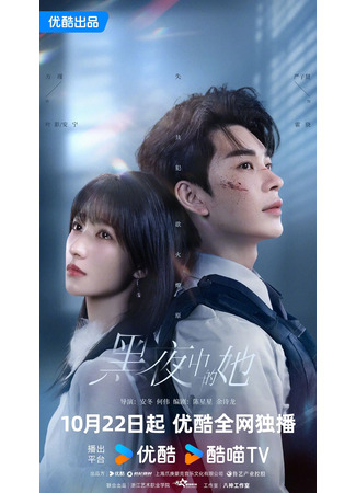 дорама Королева тьмы (Queen of Darkness: Hei Ye Zhong De Ta) 22.10.25