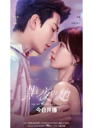 дорама Королева тьмы (Queen of Darkness: Hei Ye Zhong De Ta) 22.10.25