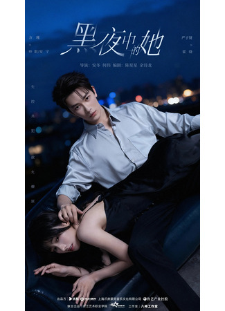 дорама Королева тьмы (Queen of Darkness: Hei Ye Zhong De Ta) 23.10.25