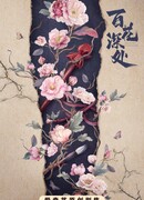 Лепестки, подхваченные бурей