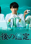 Последний оценщик