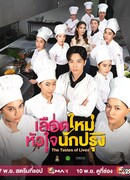 Вкусы жизни