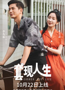 Обналиченная жизнь