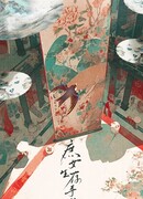 Руководство по выживанию дочери наложницы