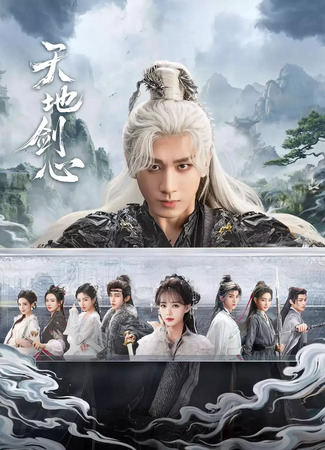дорама Fox Spirit Matchmaker: Sword and Beloved (Лиса-сваха: Ван Цюань: Hu Yao Xiao Hong Niang: Wang Quan Pian) 25.10.25