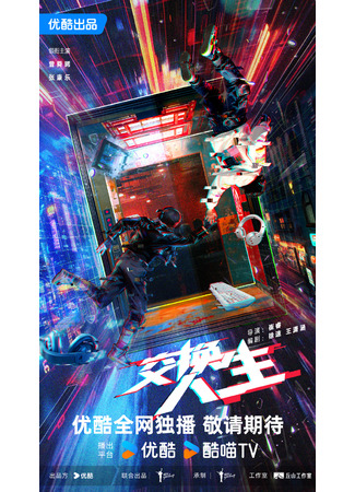 дорама League of Legends (Лига Легенд: Ying Xiong Lian Meng) 26.10.25