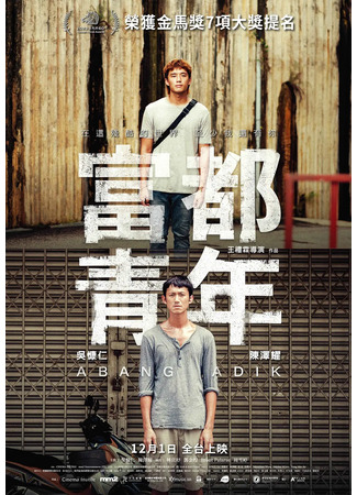 дорама Старший брат (Abang Adik: Fu Tu Ching Nien) 26.10.25