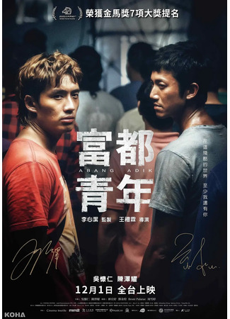 дорама Старший брат (Abang Adik: Fu Tu Ching Nien) 26.10.25