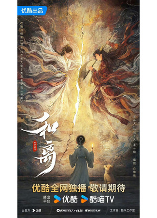 дорама Расторжение брака (He Li: 和离) 26.10.25