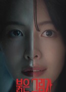 Красная тень