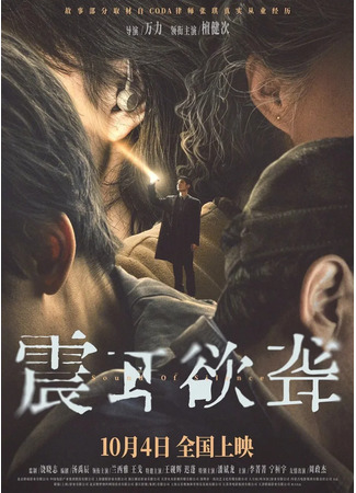 дорама Звук тишины (Sound of Silence: Zhen Er Yu Long) 26.10.25
