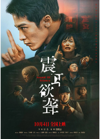 дорама Звук тишины (Sound of Silence: Zhen Er Yu Long) 26.10.25