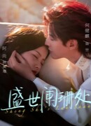 Я люблю тебя, моя земля и небо