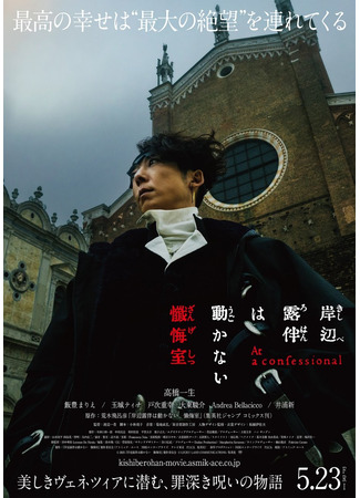 дорама Так говорил Рохан Кисибэ: На исповеди (Thus Spoke Kishibe Rohan: At a Confessional: Kishibe Rohan wa Ugokanai: Zange Shitsu) 26.10.25