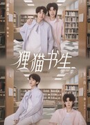 Тайна кота-демона из академии Циньшань 2