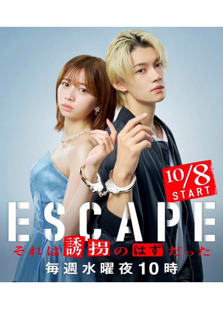 дорама Побег (Escape: Escape Sore wa Yukai no Hazu datta) 27.10.25