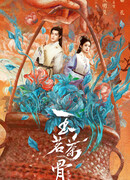 Юймин с чайными косточками