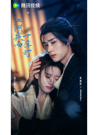 дорама Из поколения в поколение (Generation to Generation: Jiang Hu Ye Yu Shi Nian Deng) 28.10.25