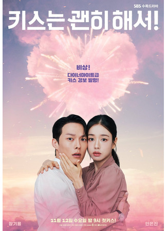 дорама Не стоило целоваться (She Shouldn&#39;t Have Kissed: Kissneun Gwenhee Haeseo!) 28.10.25